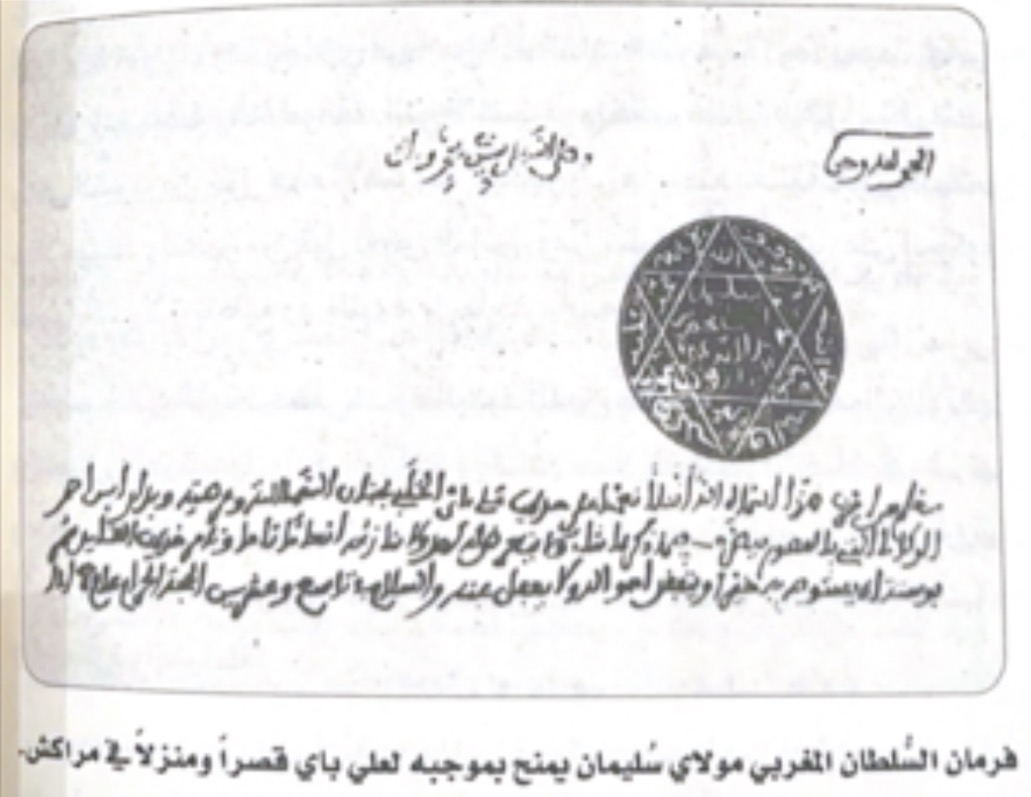 فرمان السلطان المغربي مولاي سليمان يمنح بموجبه لعلي باي قصرًا ومنزلًا في مراكش.