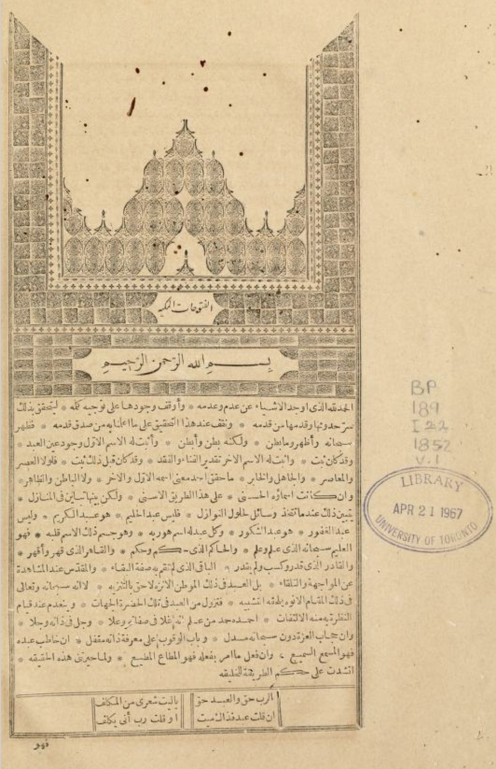 صفحة عنوان «الفتوحات المكية» من أوائل مطبوعات مطبعة بولاق، الطبعة الأولى 1853م. ويكيميديا كومنز (Public Domain) · commons.wikimedia.org/wiki/File:Meccan_Revelations,_Bulaq_Press,_First_edition_1853.png