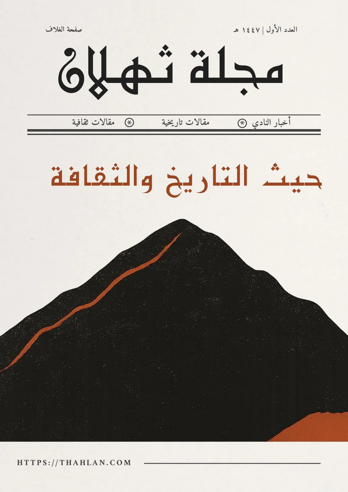 غلاف العدد الأول