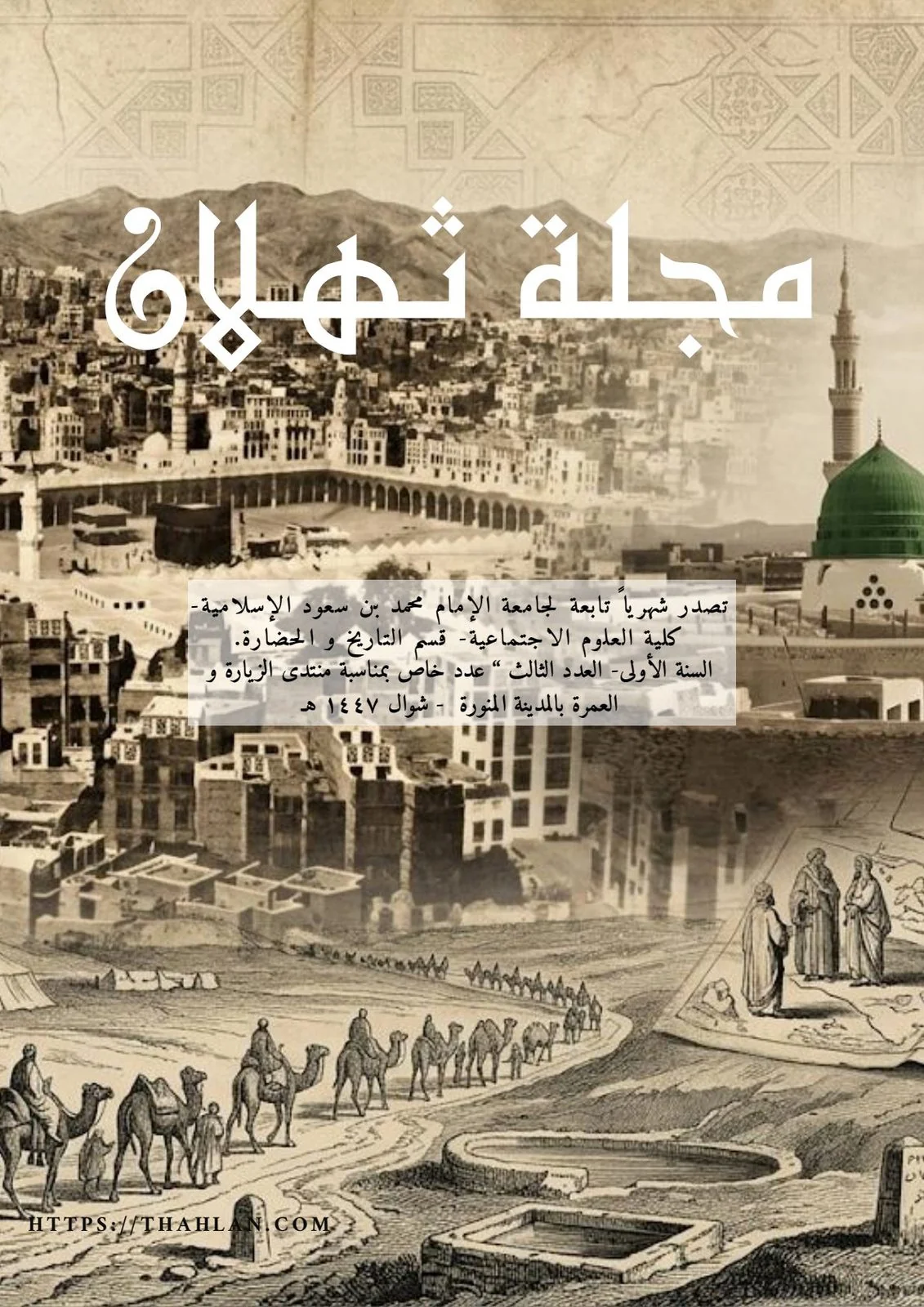 غلاف العدد الثالث