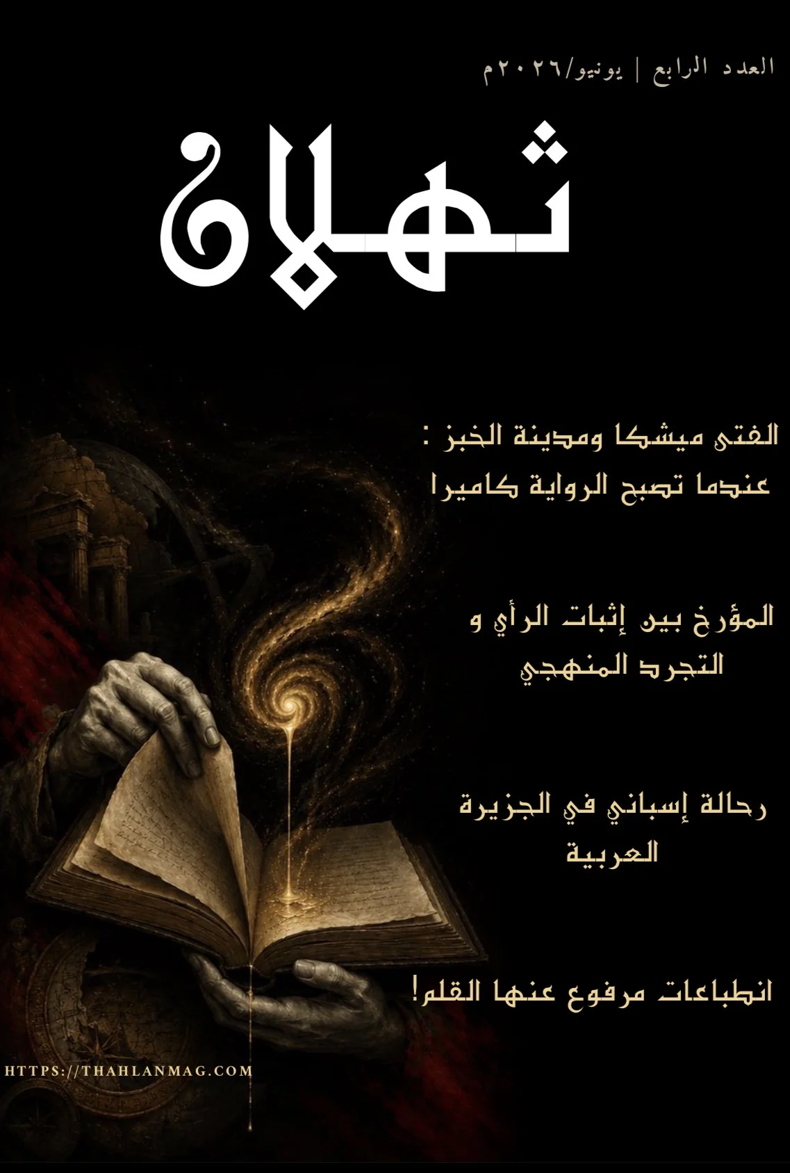 غلاف العدد الرابع