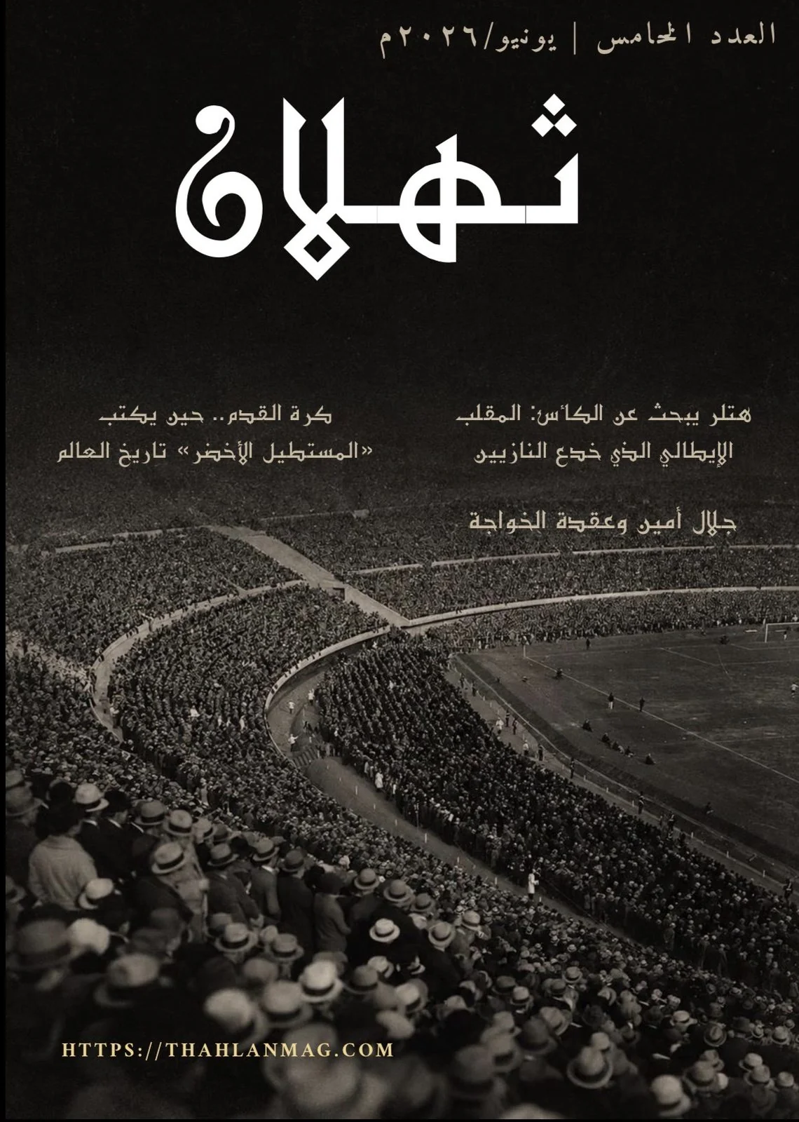 غلاف العدد الخامس